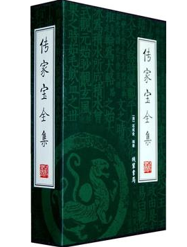 正版图书 传家宝全集 16开全4册 绣像本 修身齐家 为人处世之道事亲 敬上 和妻 教子 治家 待人 重儒 安分 行善 戒恶