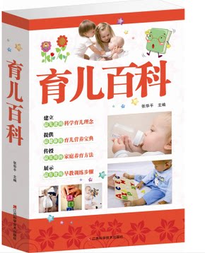 育儿百科 育儿书籍 含0-3岁宝宝用品表 发育状况 饮食营养 护理要点 日常保健 疾病的防治 体能 情商 智力 性格 习惯 全新正版