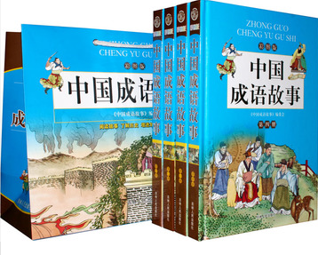 中国成语故事 16开精装4册彩图版图书 图文并茂 少年儿童课外读物 历史故事 寓言故事 神话故事 吉林人民出版社 原价399元