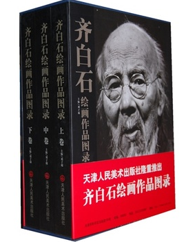 商城正版 齐白石绘画作品图录 16开精装3卷  刘子瑞