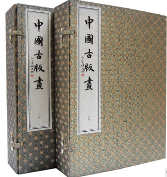 中国古版画 宣纸线装二函十一册 华宝斋 商城正版书籍 木刻画 单幅雕版及宗教、方志、传记、画谱书图版 共1160幅