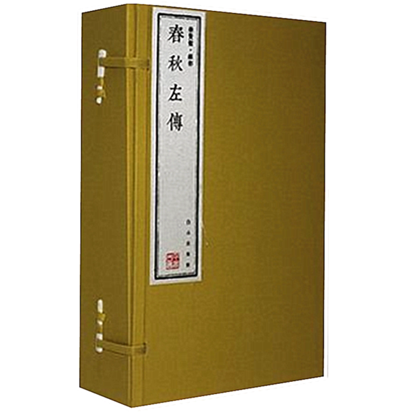 商城正版书籍 春秋左传 宣纸线装一函五册 繁体字 文白对照 注释 原价950元