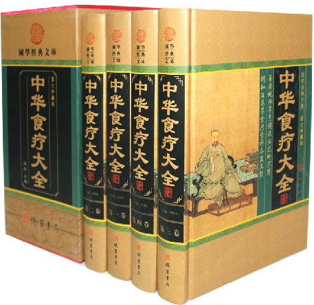 正版书籍 中华食疗大全/中华典藏精品 16开精装4册 图文珍藏版 食疗食补药补 养生粥 保健饮品 美容健体 常见病食疗药膳