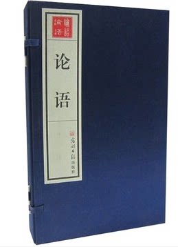 论语 宣纸线装1函4册原文译文 正版图书 光明日报出版社 定价999元 魏 何晏集解 孔子 孟子 搭配套餐优惠中