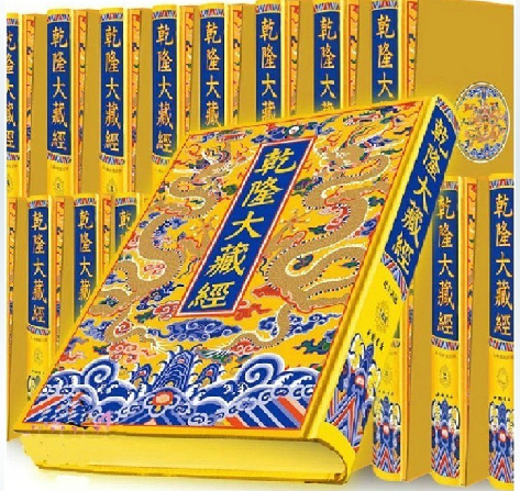 包物流 乾隆大藏经 豪华典藏版丝绸封面豪华精装16开168册佛教圣典 龙藏 清藏 中国书店 商城正版 赠乾隆大藏经·草字号五经同函