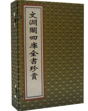 正版书籍 文渊阁四库全书珍赏 宣纸线装16开一函六册 广陵书社