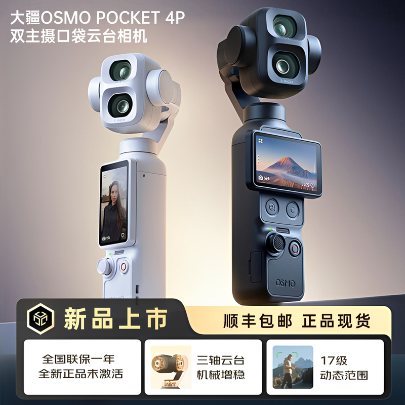 Dji's New Dual-Main-Camera Pocket Film Camera, Dji Pocket 4P Handheld Digital Gimbal Camera, Has Been Launched