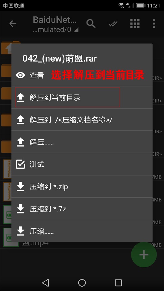图片[4]-安卓系统解压教程-爱QQ图