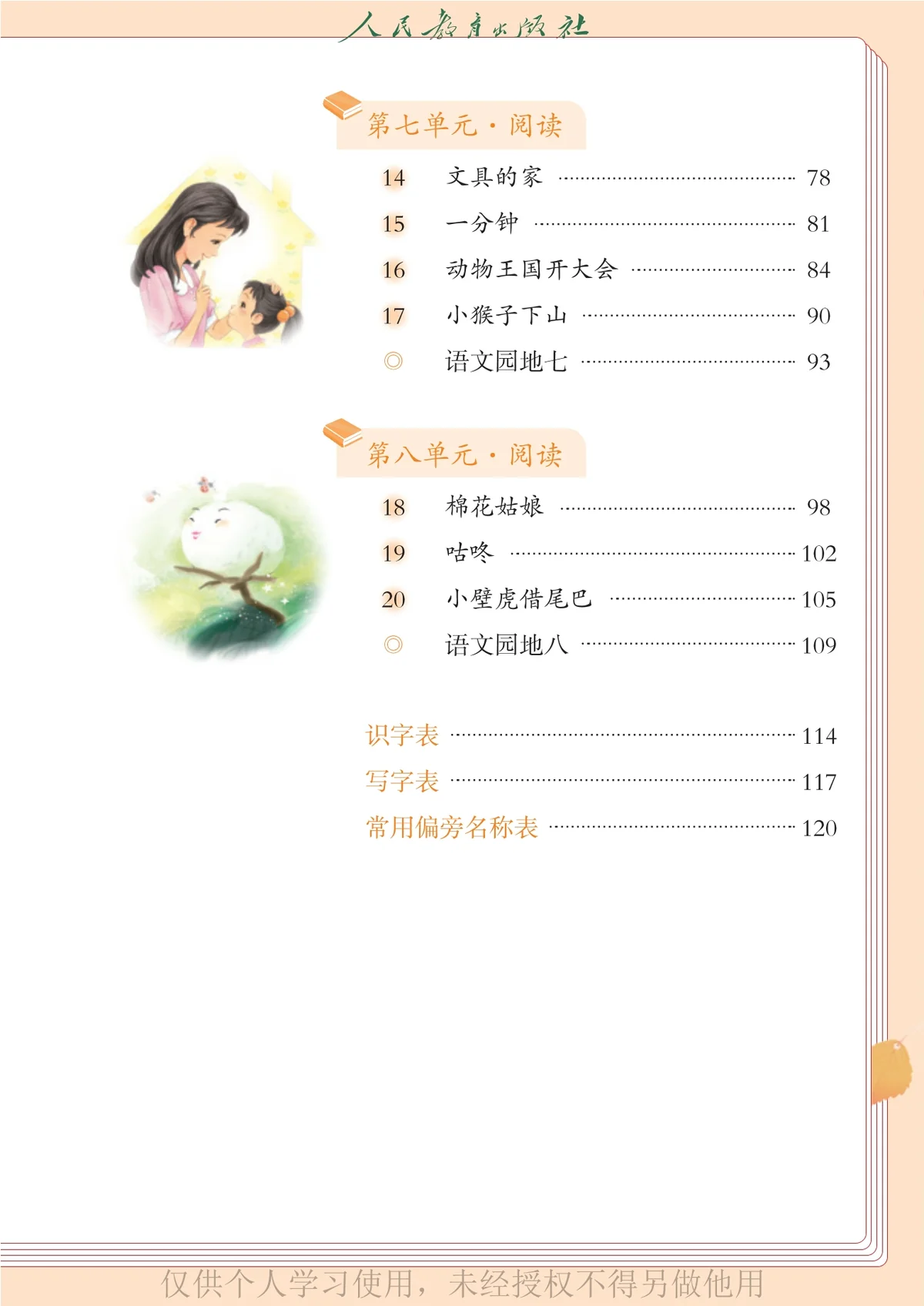 图片[3]-（根据2022年版课程标准修订）义务教育教科书（五•四学制）·语文一年级下册-东方精灵