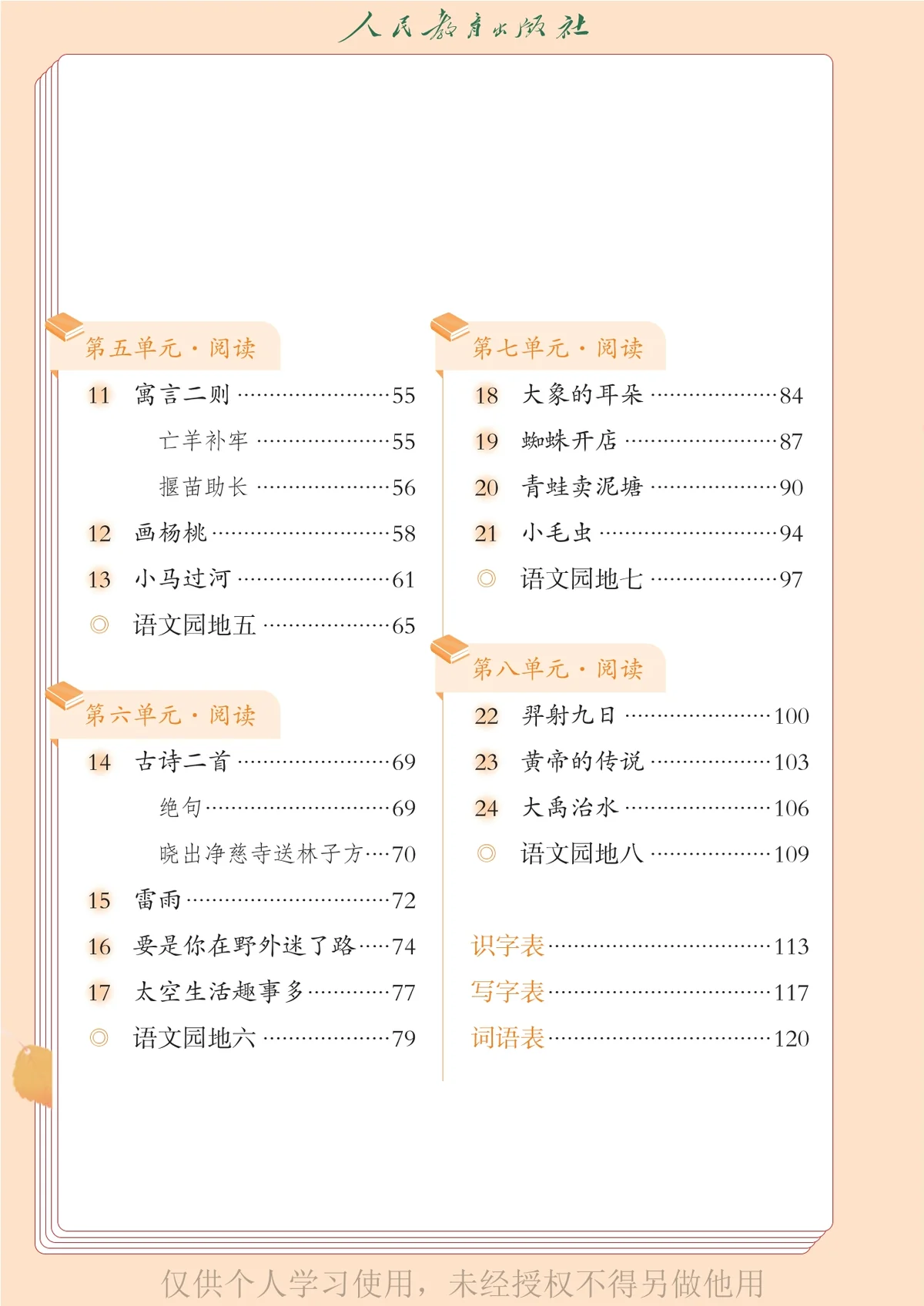 图片[3]-（根据2022年版课程标准修订）义务教育教科书（五•四学制）·语文二年级下册-东方精灵