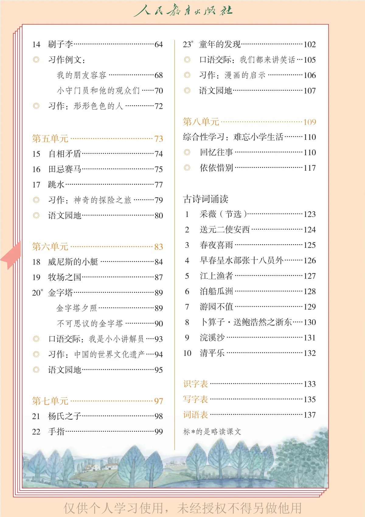 图片[2]-义务教育教科书（五•四学制）·语文五年级下册-东方精灵