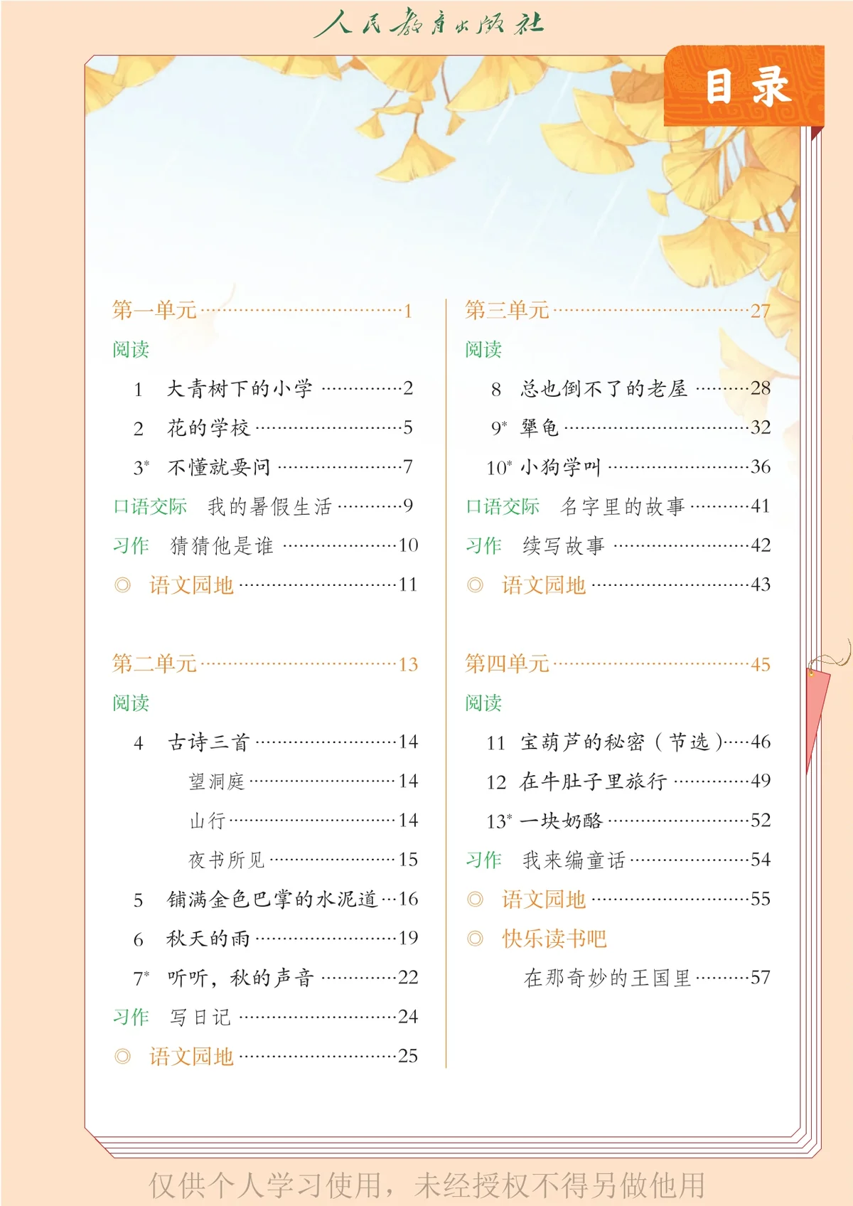 图片[2]-（根据2022年版课程标准修订）义务教育教科书（五•四学制）·语文三年级上册-东方精灵