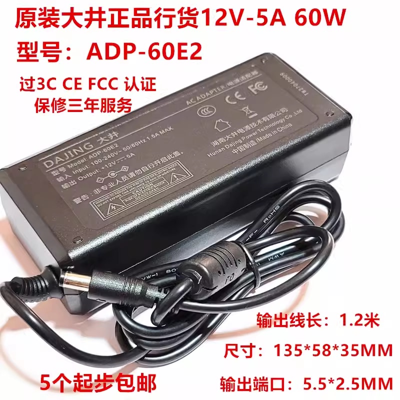 Daijing Power Adapter Adp-60E2 12V5A Cash Register Industrial Computer Mini Host Power Supply with 3C Certification