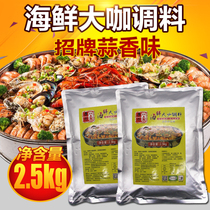 Beijing seafood big coffee special base seasoning seasoning package hot pot base lobster seasoning