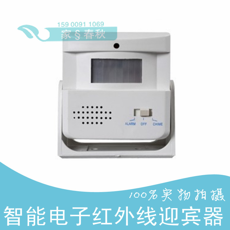 Electronic infrared welcoming device alarm welcome to welcome the passenger induction doorbell anti-theft device welcoming device