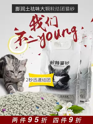 Cat litter deodorant bentonite strong water absorption 2 seconds agglomeration antibacterial cat litter 5L cat litter Cat supplies 26 provinces