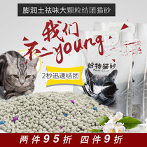 Cat sand deodorant bentonite water absorption strong 2 seconds group antibacterial cat litter 5L cat sand cat supplies 26 provinces