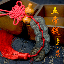 Gourd Five Emperor Qian Zhenzhen House to attract wealth to block Qianlong Tongbao old money ancient coin pressure threshold copper coin living room pendant