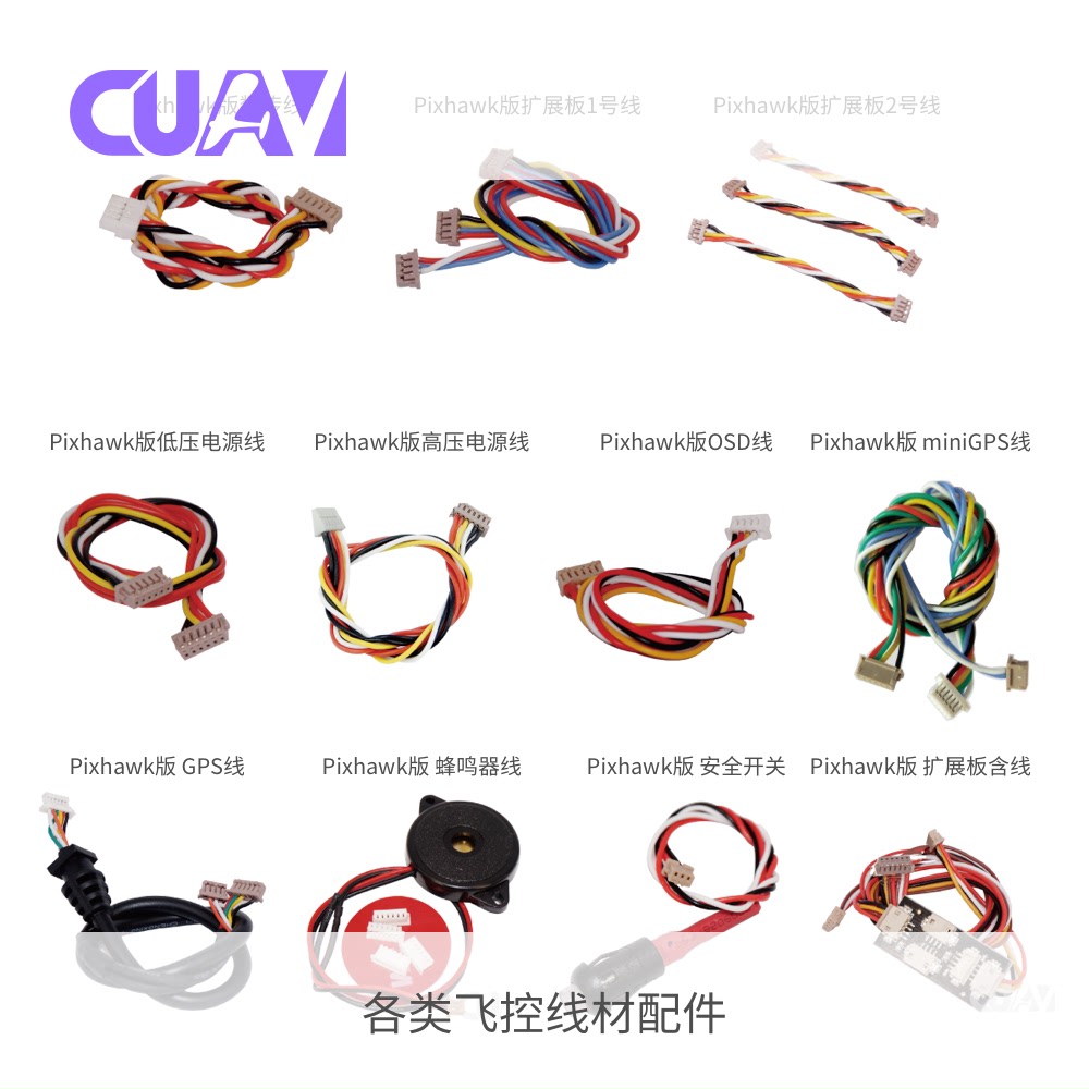 CUAV Ray Xun Pixhawk Flying Control Filament Accessories UAV Number Power Transfer Cable