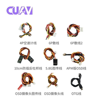 CUAV Lei Xun Other types of wire UAV flight flight control data transmission picture transmission