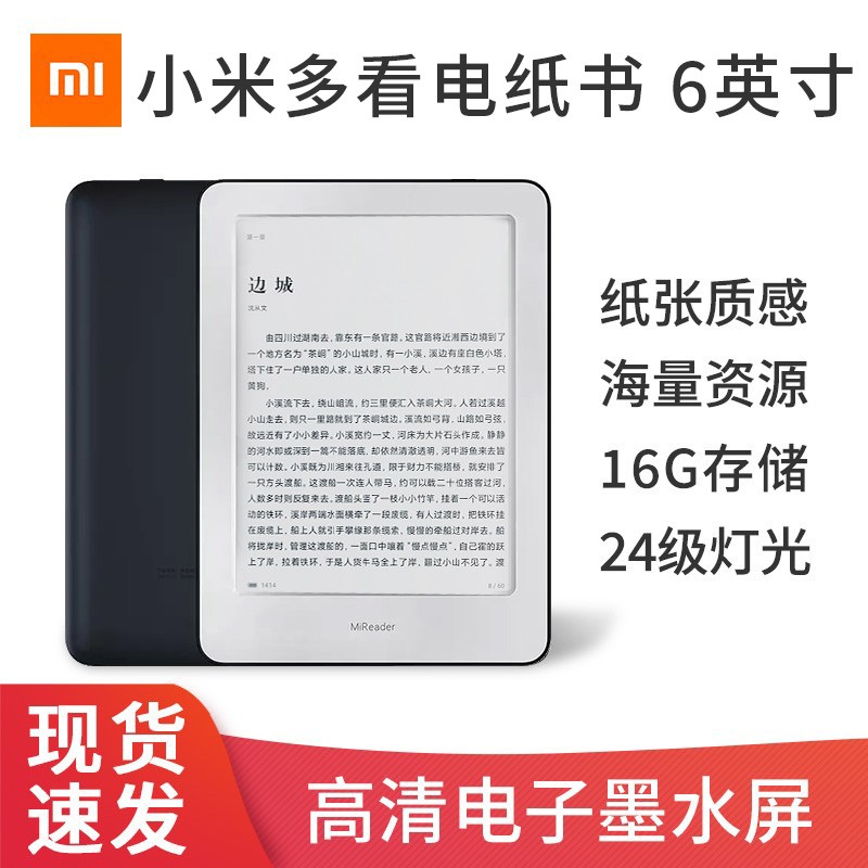 Xiaomi Duokan electronic paper book smart office 6-inch pro second generation touch ink screen novel PDF e-book