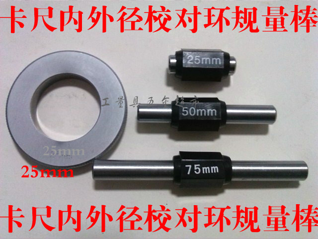 Outer diameter calibration bar caliper inner diameter inner hole calibration ring gauge measuring block 10 20 25-50-75-100