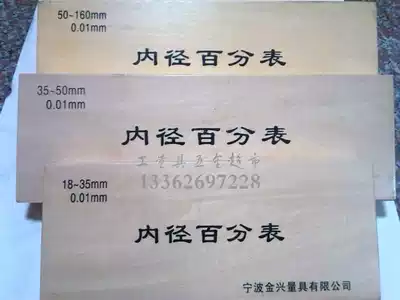 Ningbo Jinxing inner diameter percentage meter Ningbo inner diameter meter 10-18 18-35 35-50 50-160