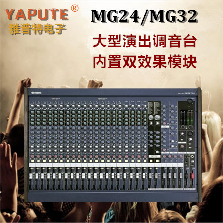 MG24 MG32 14FX 24 Road 32 with double effect large stage performance conference mixer