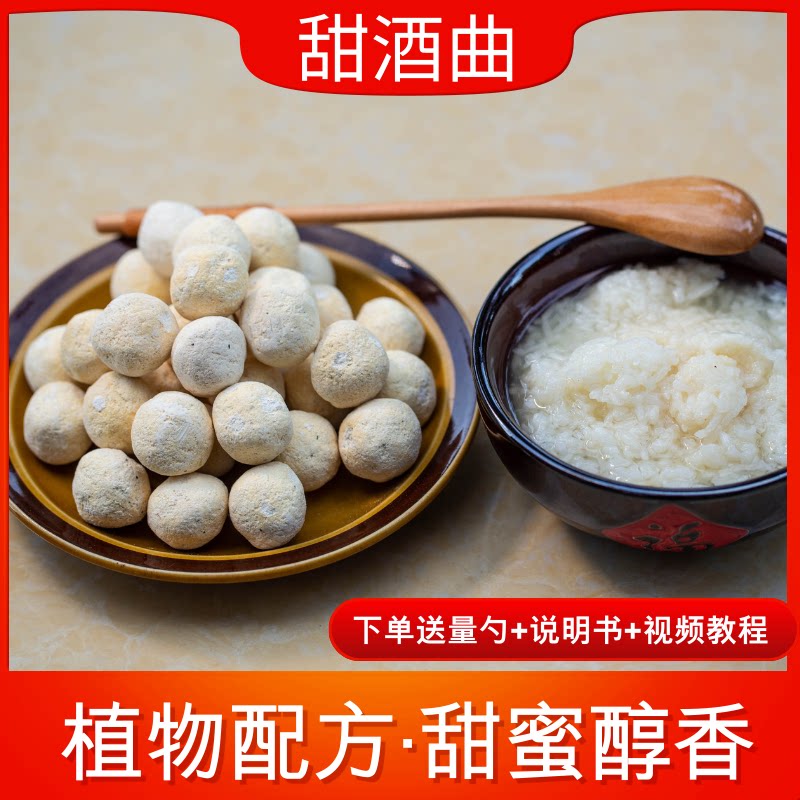 甜酒曲长乐,自制月子酒饼的秘诀💡-酵母粉-淘宝好物网