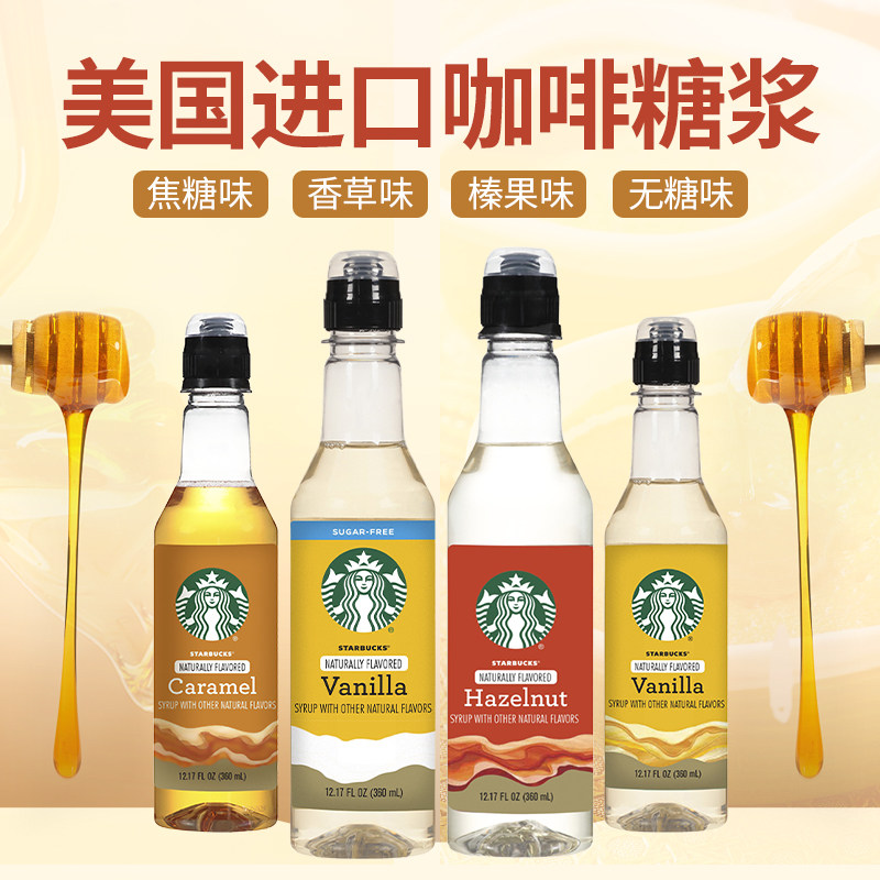 American imports Starbucks Coffee Syrup Caramel Sugar Free Vanium 360ml Coffee Configuration