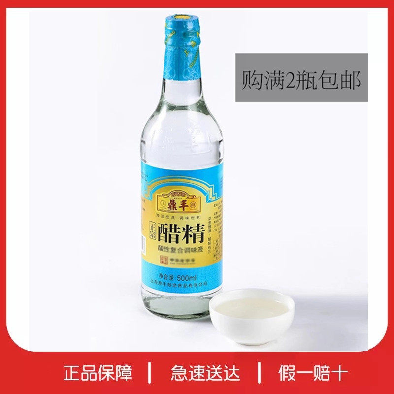Shanghai Dingfeng vinegar essence 500ml 30 degrees high concentration white vinegar essence sour pure sterilization and disinfection full 2 ​​bottles