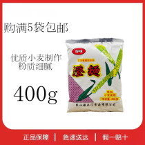 Good taste flour 400g crystal shrimp dumplings Herbal Powder Raw Powder Raw Powder Wheat Starch Hook powder Pink Orange Powder