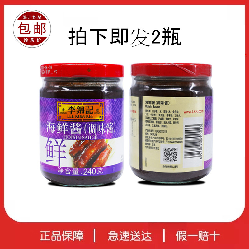 Lee Kum Kee Seafood Sauce 240g*2 Bottles Seafood Seasoning Sauce Pickled Stir-Fry Dipping Sauce Cooking Seasoning