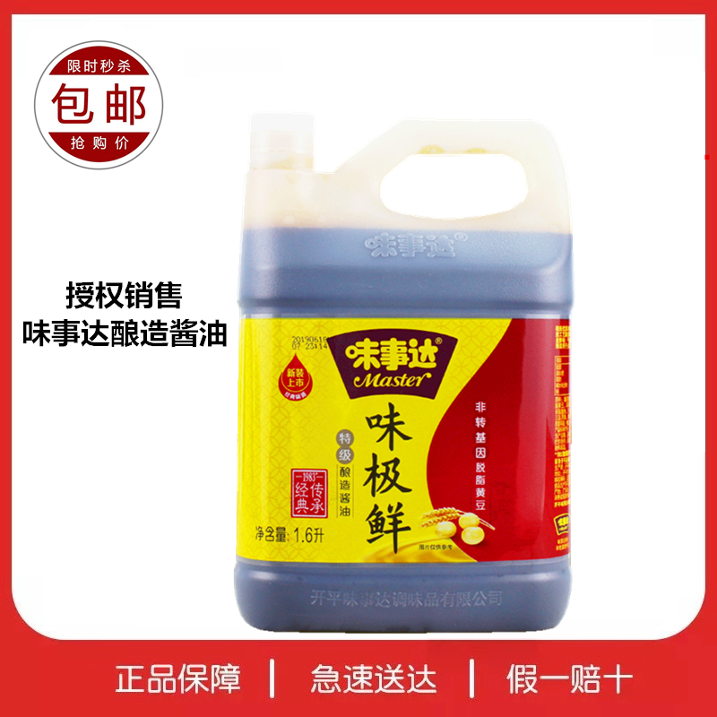 Wei Shi Da Wei very fresh soy sauce 1 6L premium brewed non-genetically modified soybeans dipped in sushi flavored light soy sauce