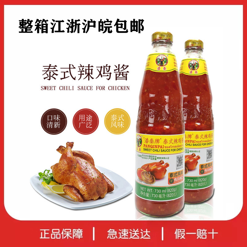 Pan Qin brand Thai spicy chicken sauce Sweet hot sauce onion grab cake Thai style sauce Chicken sauce 820g sweet and sour hot sauce