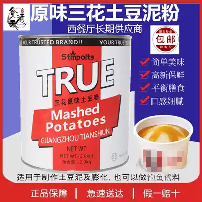 Sanhua original instant pure potato powder 2kg original mashed potatoes fishing feed documents are complete and easy to use