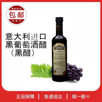 Italian original imported Annoni Modena black vinegar 500ml fruit vinegar brew Vinegar Wine Vinegar