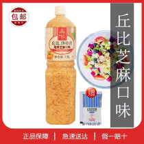 Chubby Salad Juice Roasted Sesame Taste 1 5L Day Style Huhemp Salad Sauce Large Mix Vegetable Salad Bag Dip Sauce