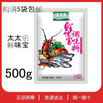 Full 5 sacks of wife Lefresh flavor Po 500g Fresh seasoned seasonings Alternative MSG fried dish hot pot to make soup