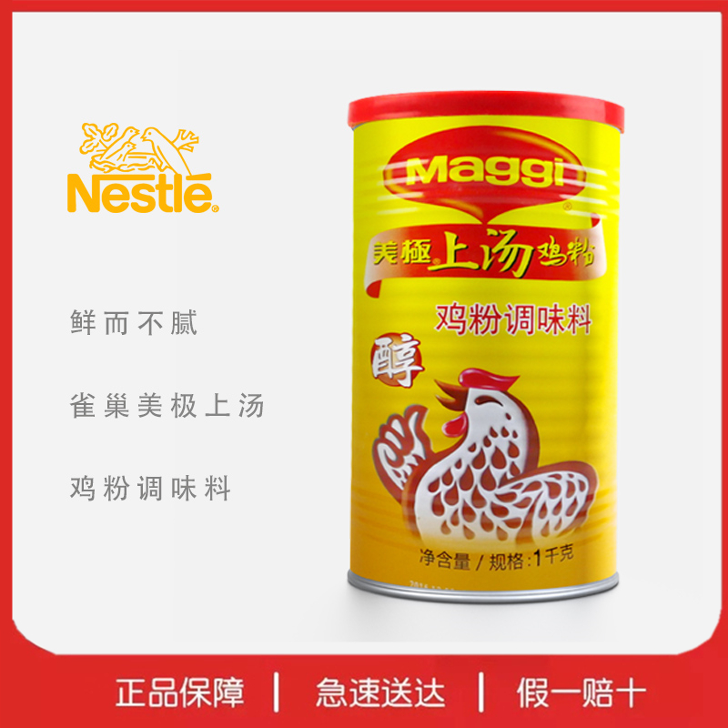 Nestle Maggi soup chicken powder seasoning 1kg marinated meat all kinds of hot stir-fried soup hot pot pot bottom soup