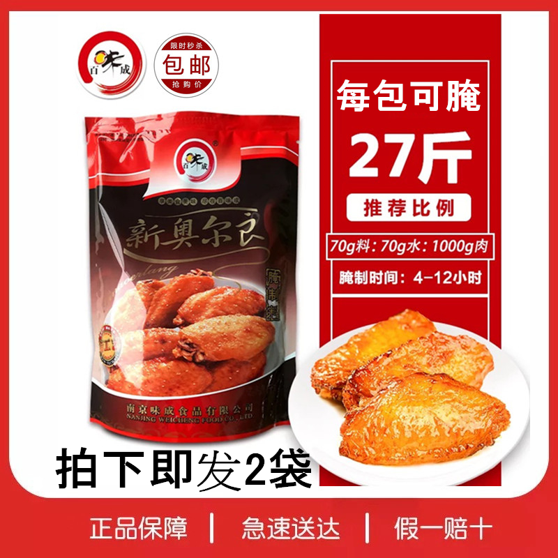 Baiweicheng New Orleans marinade barbecue grilled chicken wings grilled fish marinade kfc marinade barbecue seasoning 1kg*2