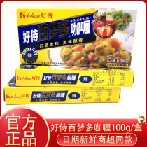Good waiter for 100 Dreams curry curry quick food curry block day yellow curry home sauce 100g three taste 3 bags