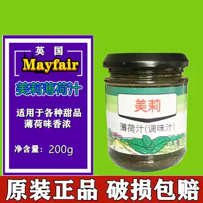 British imported Melly brand mint juice English mint sauce mint sauce spaghetti western food 200g