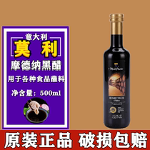 Italy Imports Molly Modena Black Vinegar 500ml Brew Edible Fruit Vinegar Vegetable Salad Juice Oil Vinegar Juice