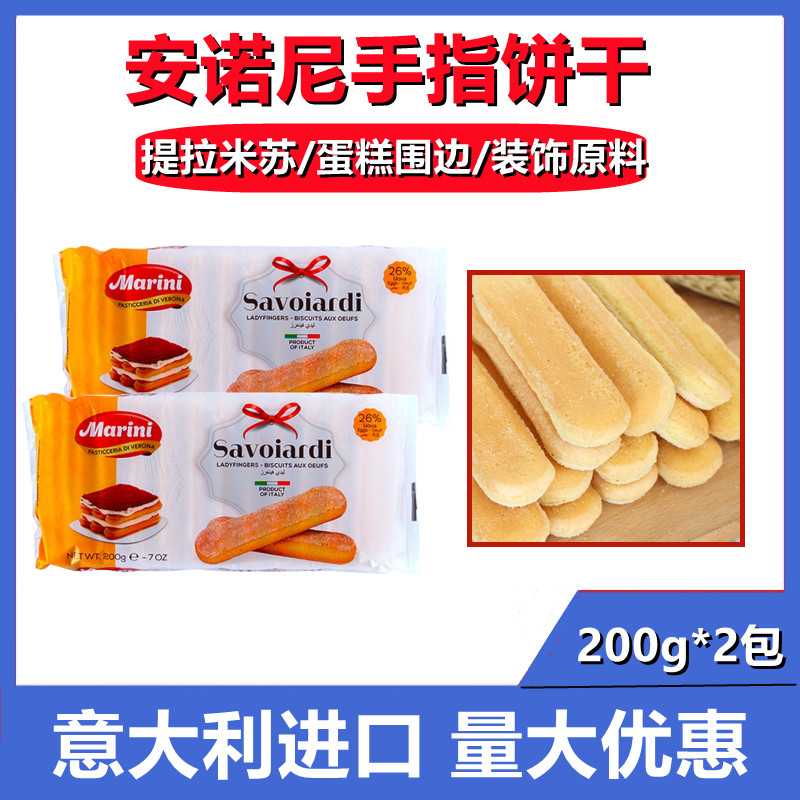 Italian imported Anoni finger biscuits tiramisu cake edge material crispy biscuit baking ingredients