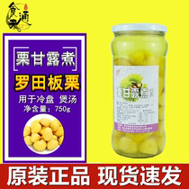 Roda chestnut 750g chestnut manna cooking sugar water chestnut canned chestnut kernel open lid ready-to-cook broth cooking 