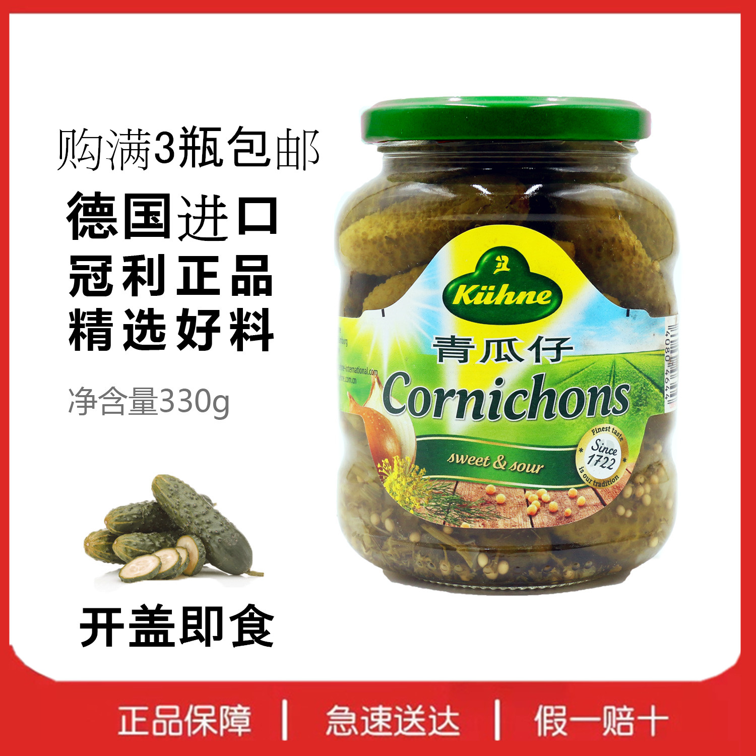 German Import Crown Liqing Guazai Sour Green Melon Burger Sandwich Sour Cucumber 330g Open Stomach Full 3 Bottles