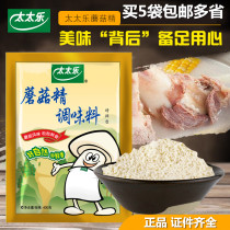 Wife Le Mushrooms Essence 400g Seasonings Instead Of Chicken Essence MSG Vegetarian Condiment Hanging Noodle Soup Full 5