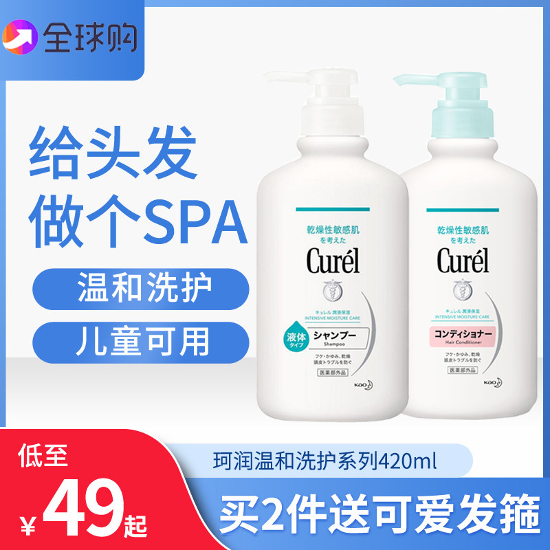 Japanese flower king Curmel Corun shampoo with water care and moisturizing to improve the manic child men and women wash jacket clothing