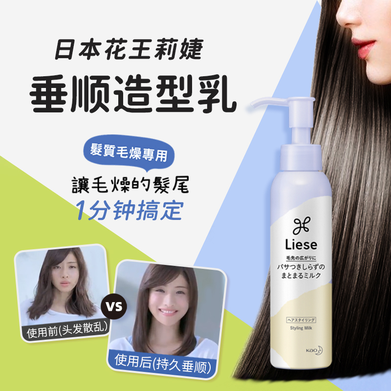Japanese flower king Liese free hair care and hair styling to improve the hair and moisturize the hair and straightaway